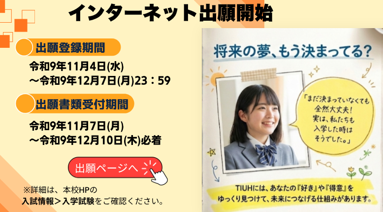 R9入試ネット出願開始