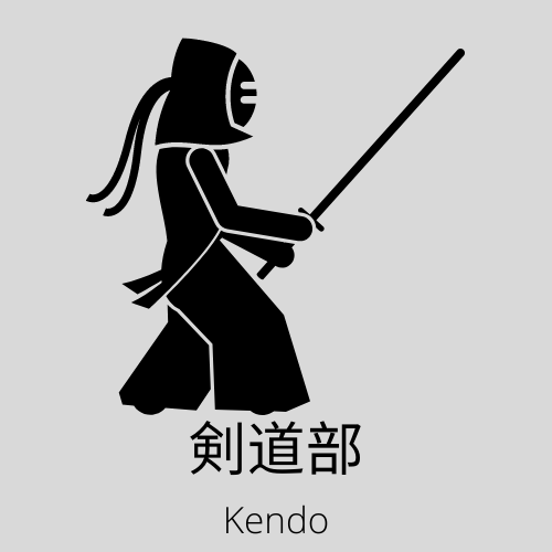 剣道部